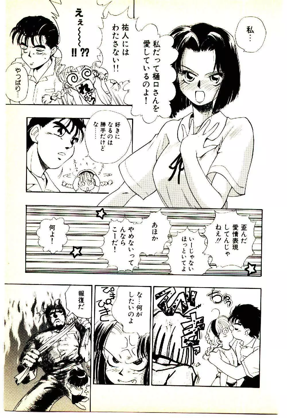 お友達でいてね♥ Page.18
