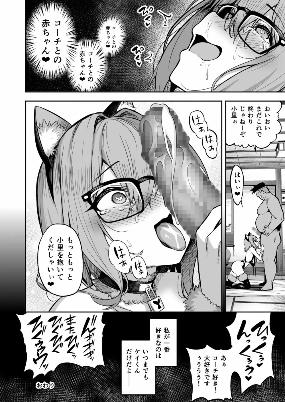 性強化合宿2 -陸上メガネ娘・小里のNTR- Page.46