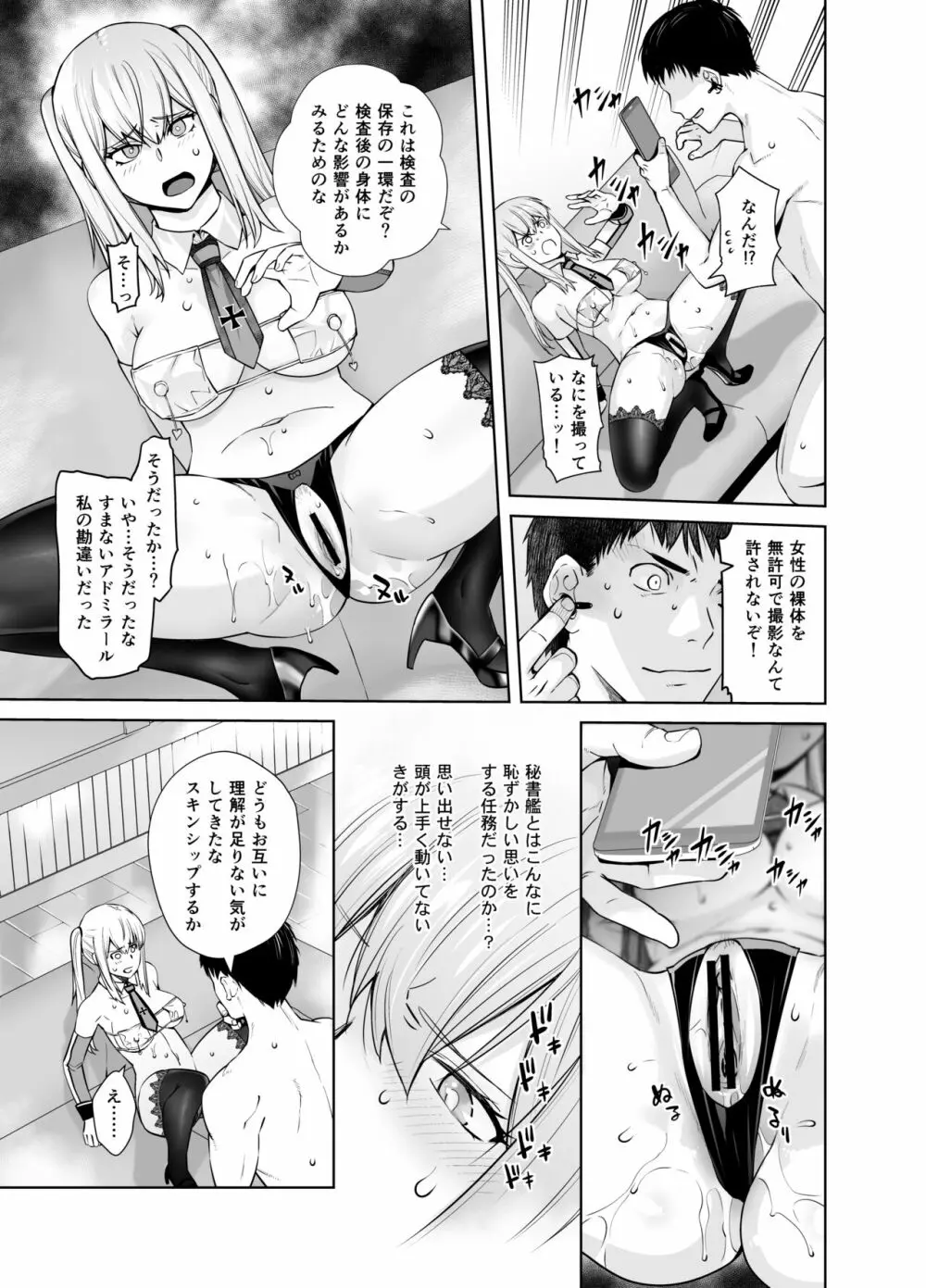 「女性器の検査が任務にどう影響があるのか…」 Page.15