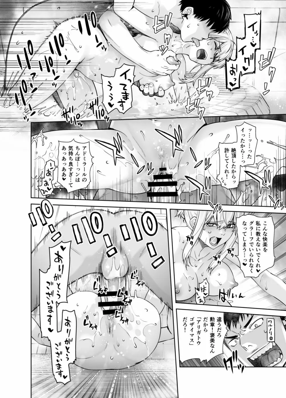 「女性器の検査が任務にどう影響があるのか…」 Page.20