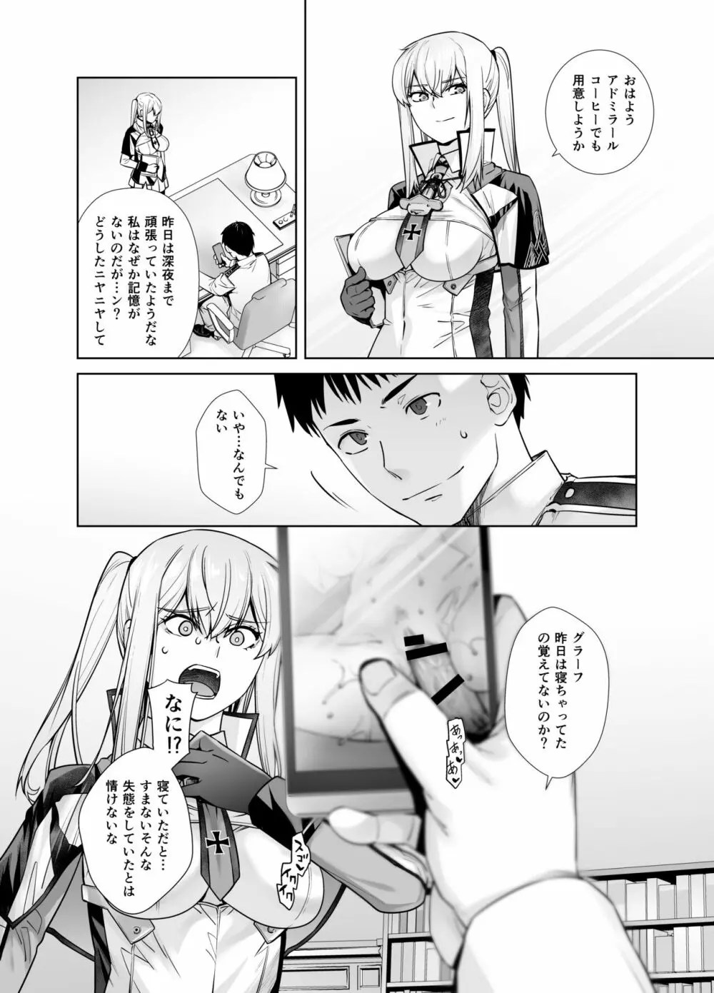 「女性器の検査が任務にどう影響があるのか…」 Page.24