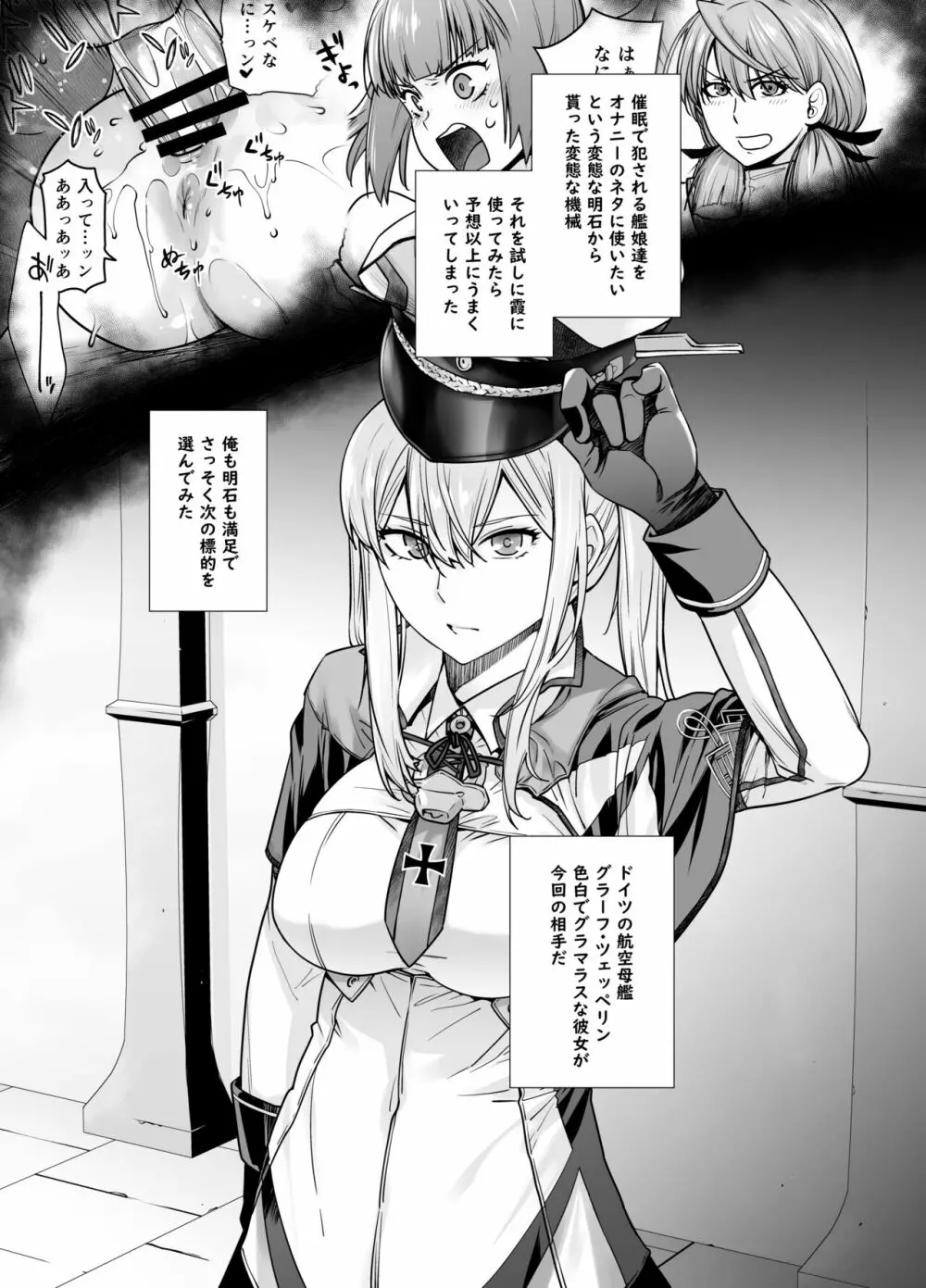 「女性器の検査が任務にどう影響があるのか…」 Page.4