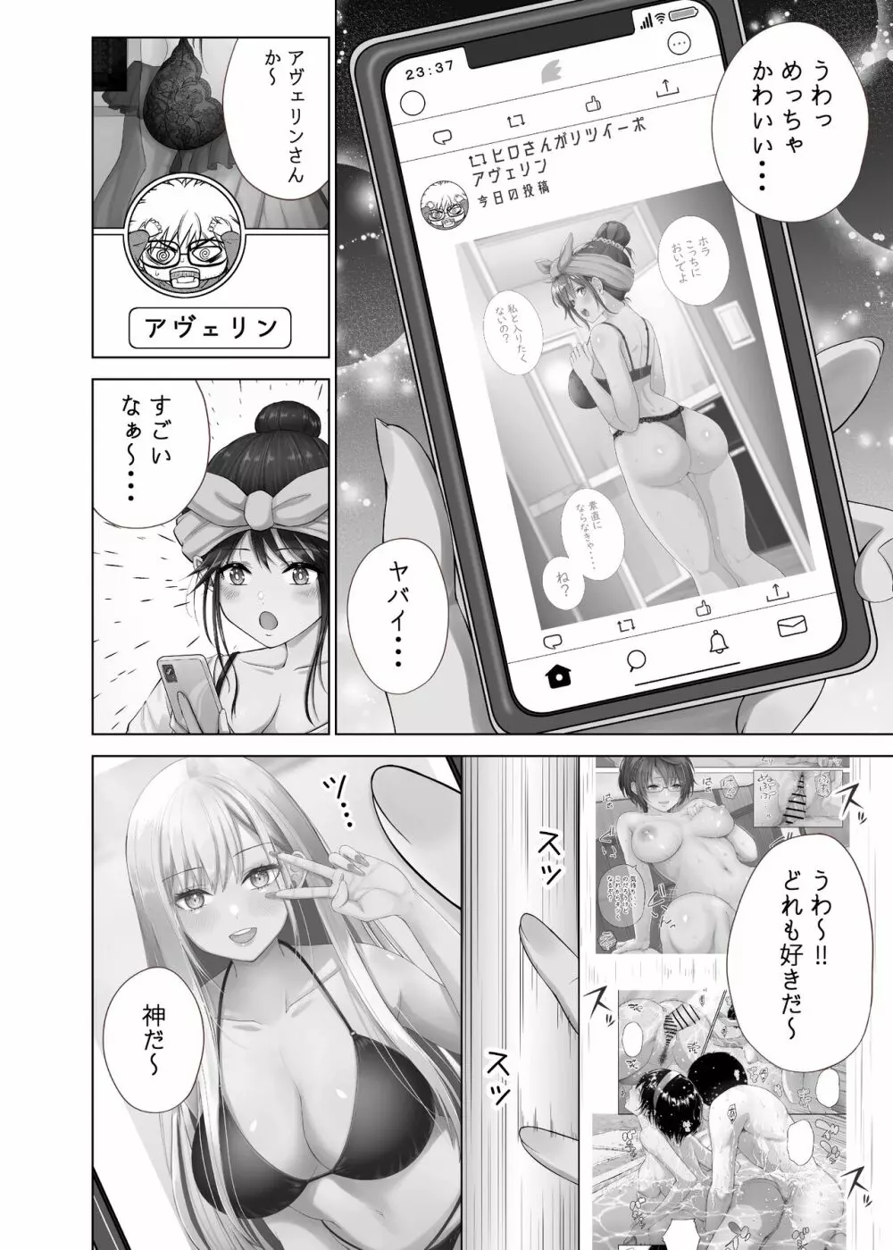 妄想加速！？ なつみさん Page.4