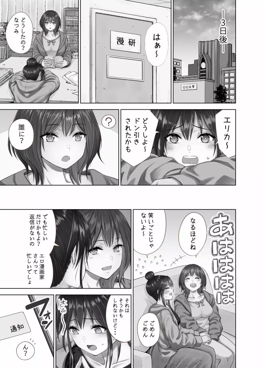 妄想加速！？ なつみさん Page.7