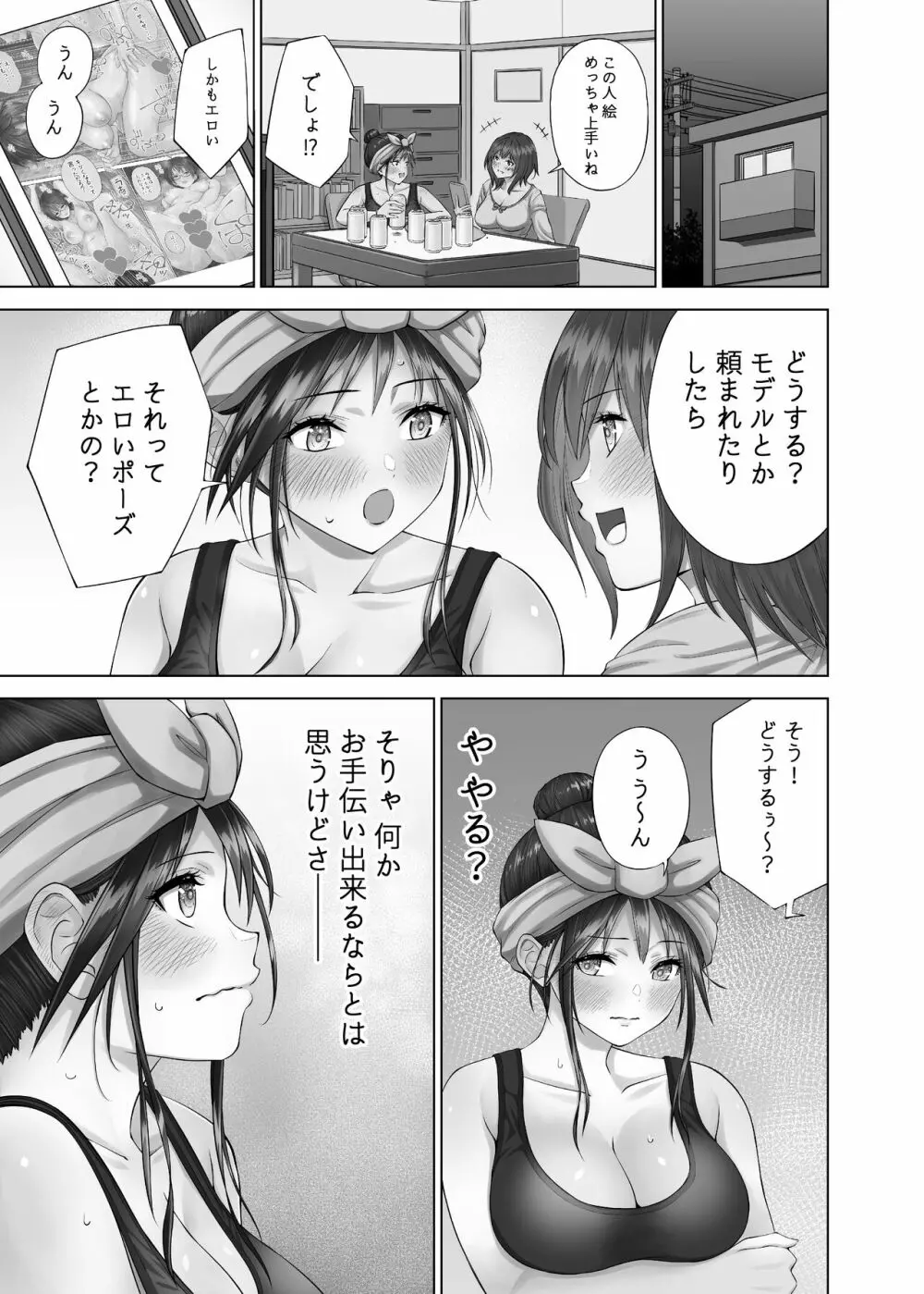 妄想加速！？ なつみさん Page.9