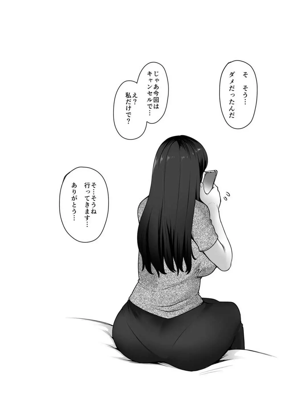 ヒトミさんの不貞+ Page.3