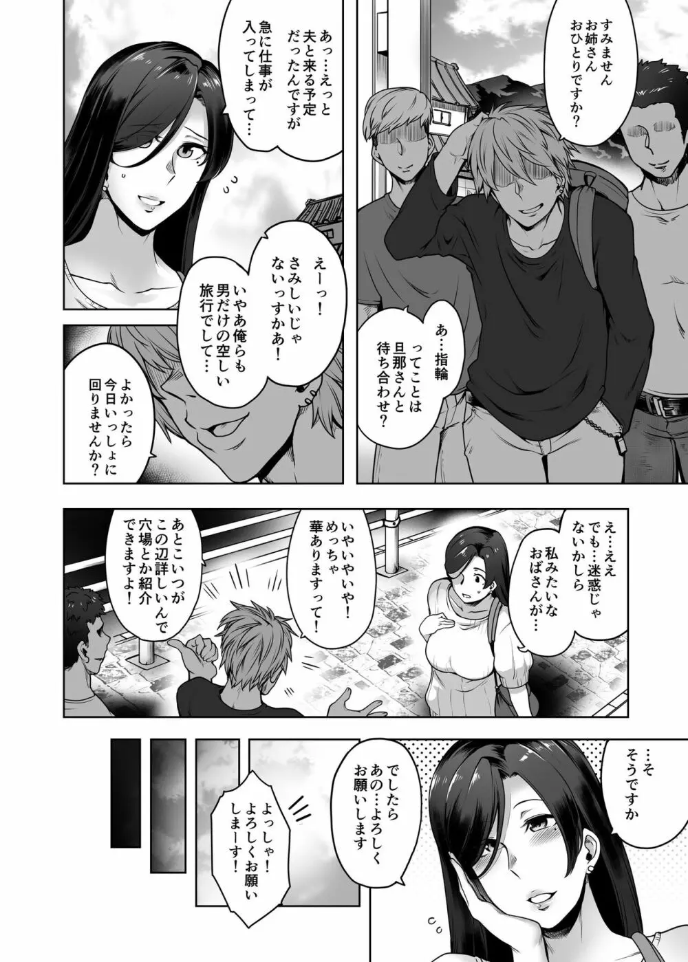 ヒトミさんの不貞+ Page.5