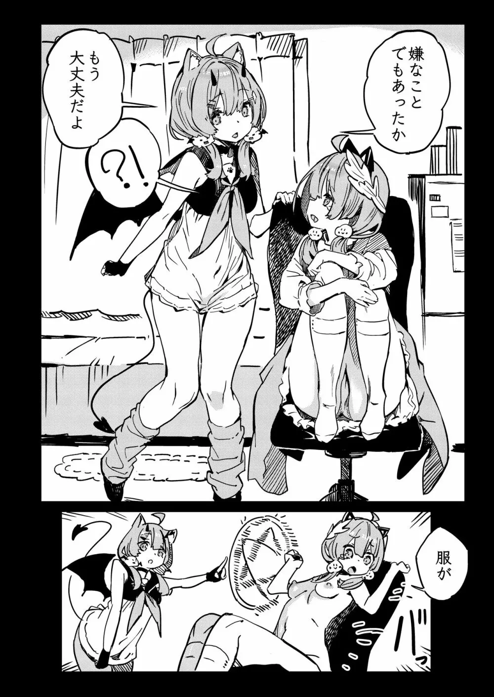 私の楽園 Page.3