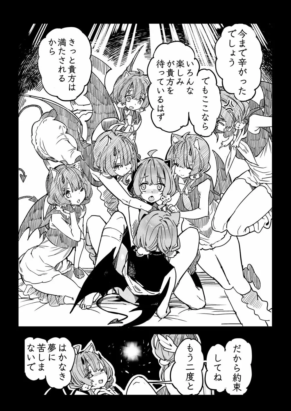 私の楽園 Page.9
