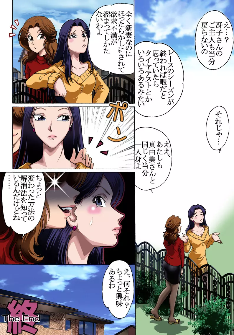 夫の留守に襲われて Page.23