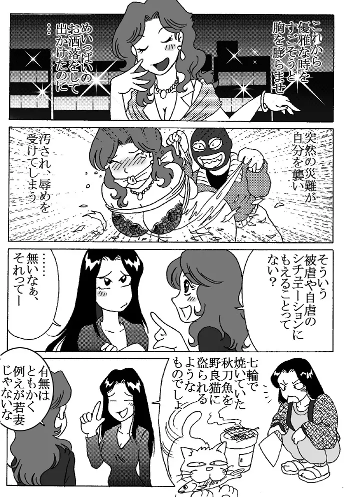 夫の留守に襲われて Page.25