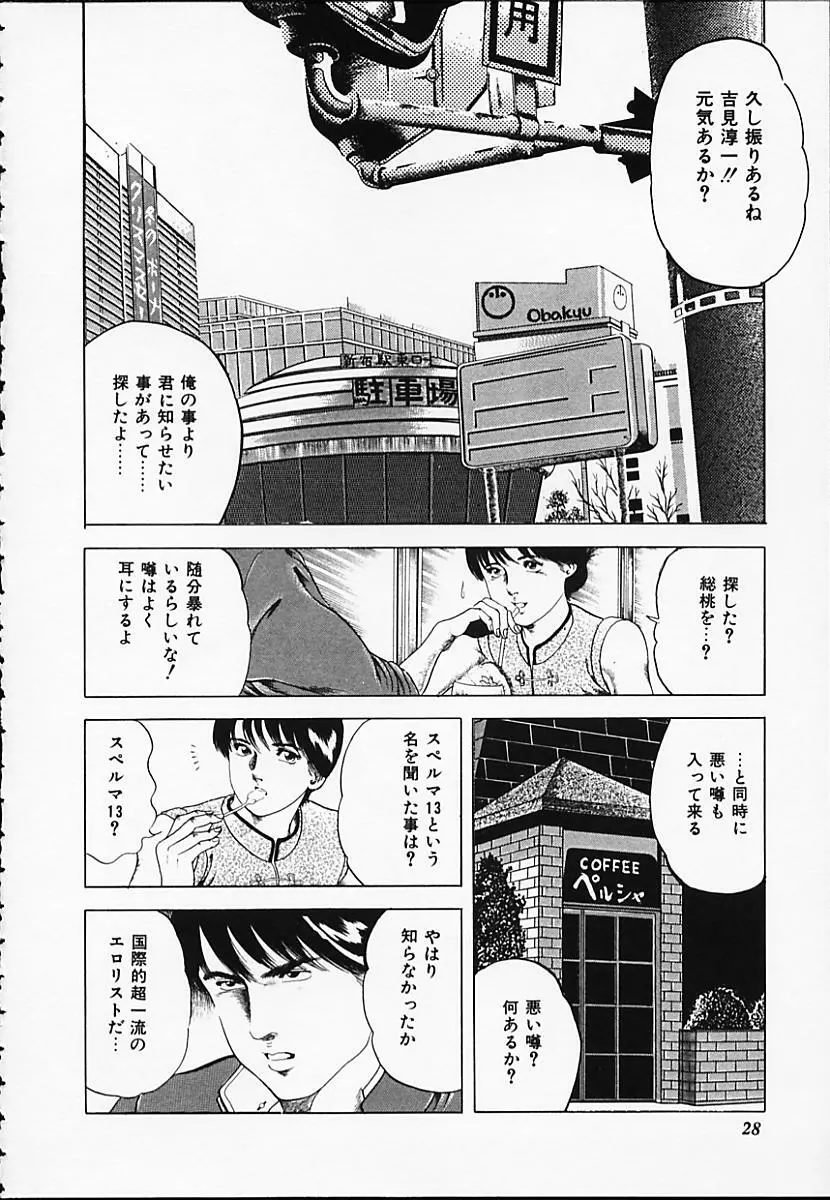 極辛香港小姐 Page.28