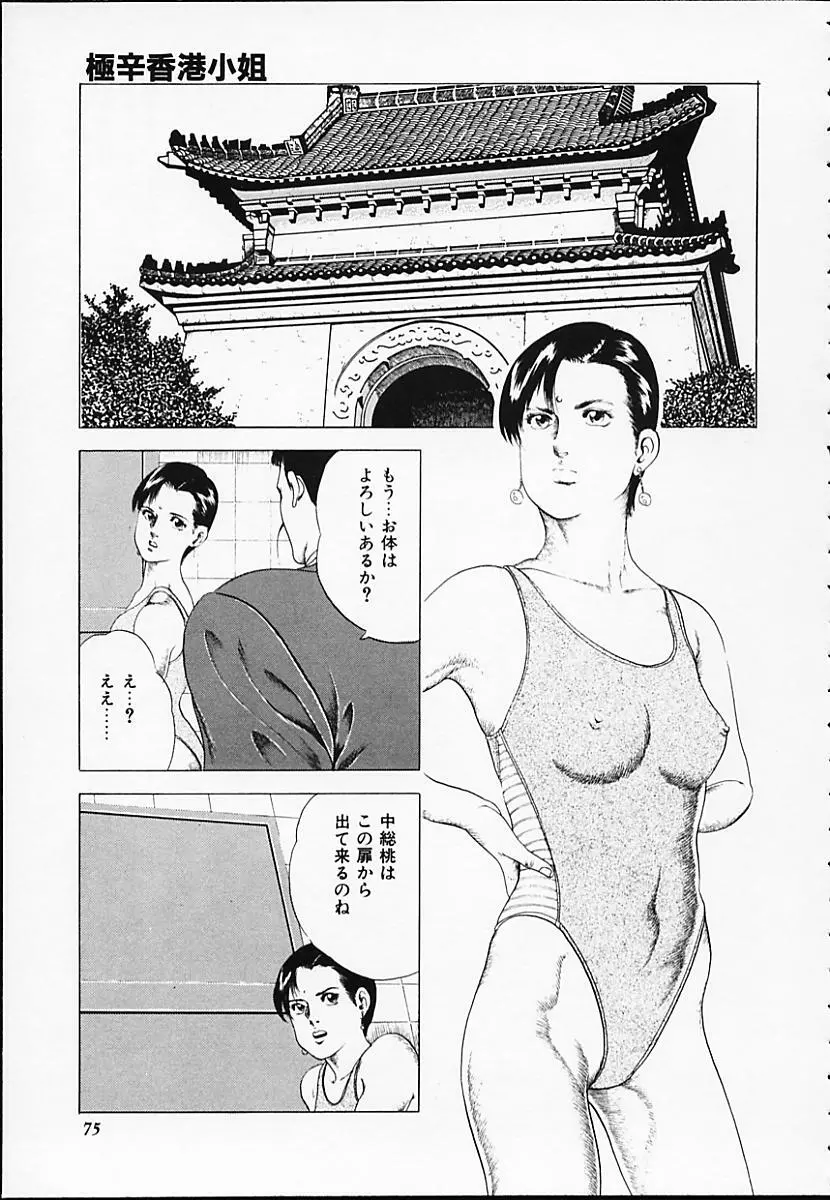 極辛香港小姐 Page.75