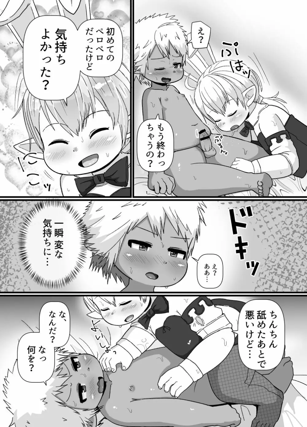 褐色ララフェル♂がほも堕ちする話 Page.10