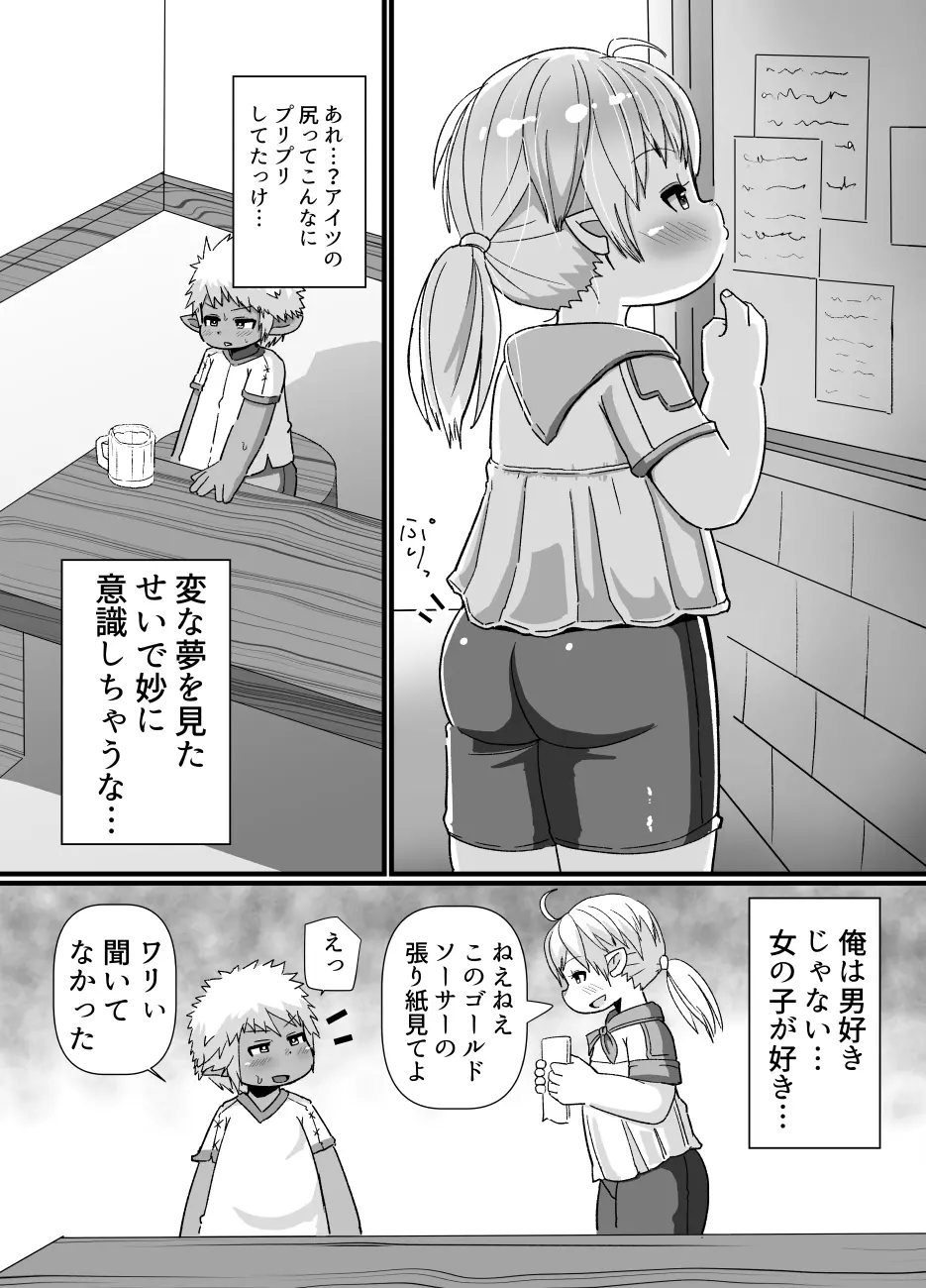 褐色ララフェル♂がほも堕ちする話 Page.32