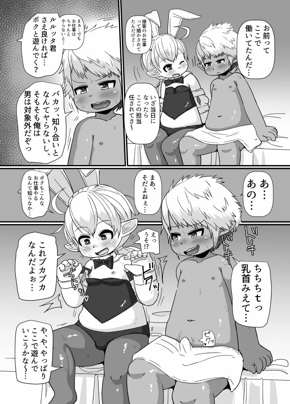 褐色ララフェル♂がほも堕ちする話 Page.35