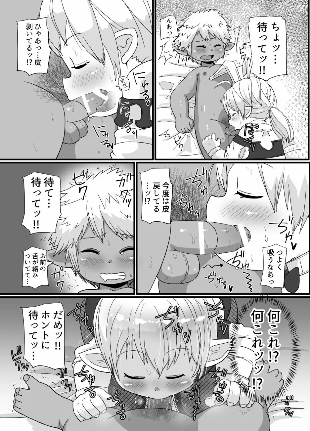 褐色ララフェル♂がほも堕ちする話 Page.9