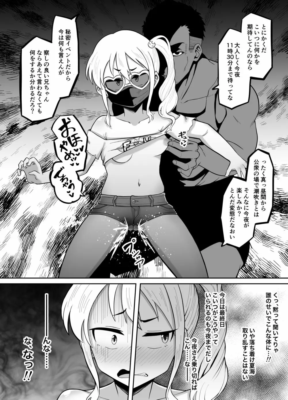 放課後夏海日誌 Page.28