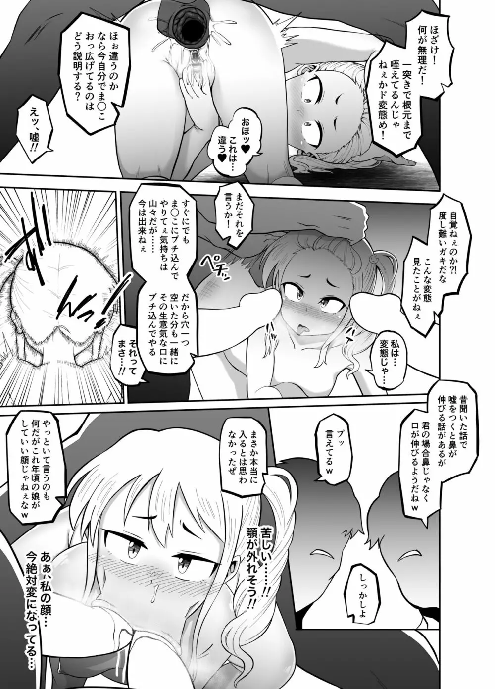 放課後夏海日誌 Page.32