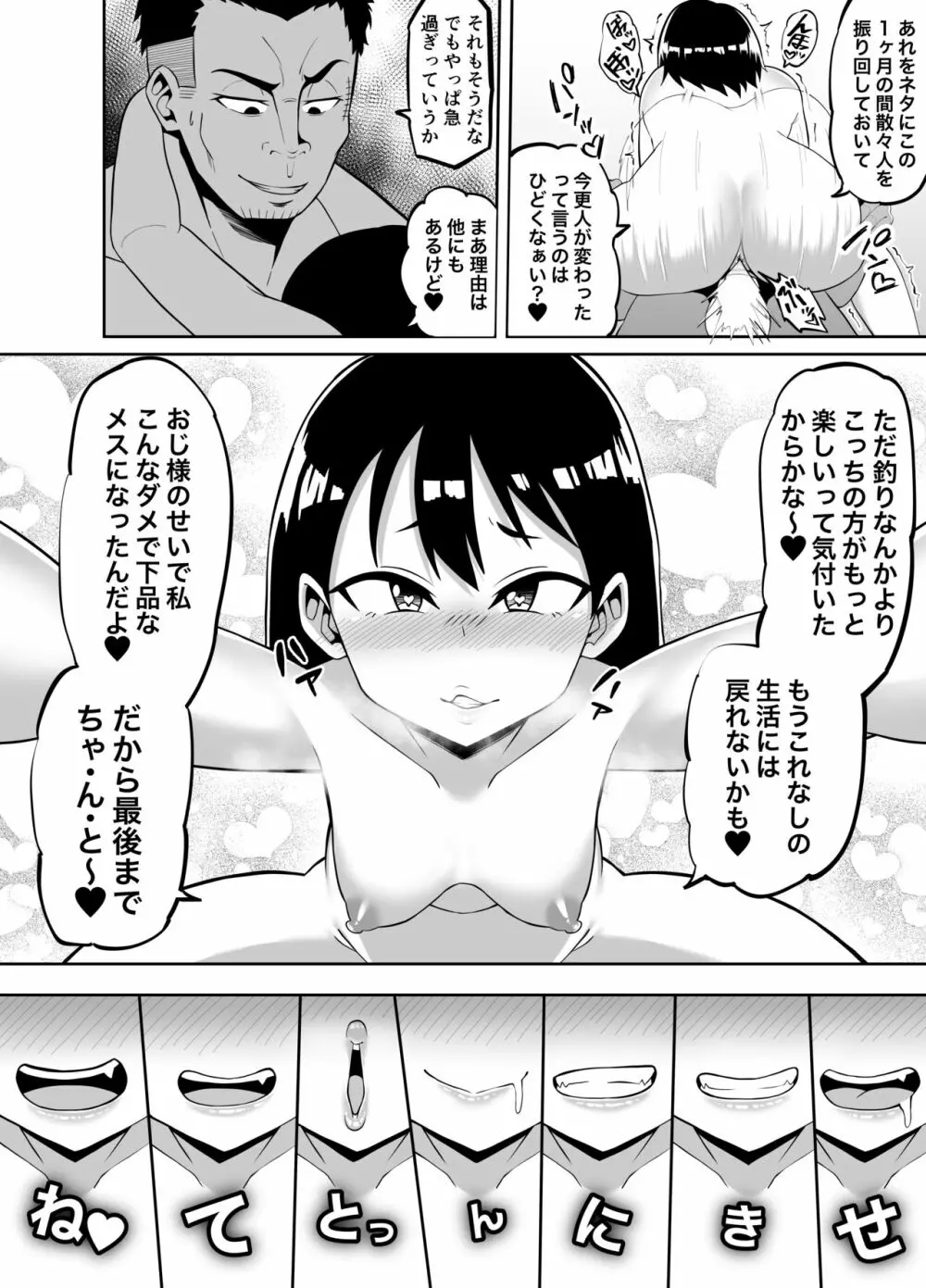 放課後夏海日誌 Page.41