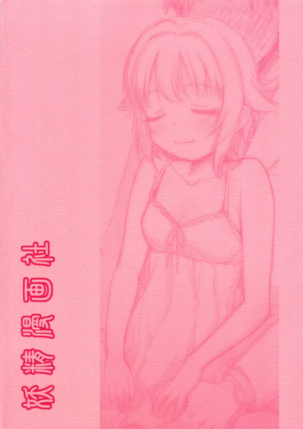 ドキドキシンデレラ Ura-Sachiko+α Page.66