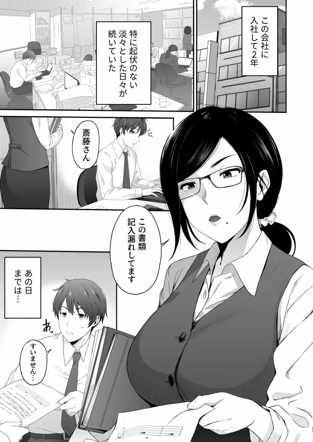 痴女。 -地味巨乳な経理・高橋にドM癖を開花させられた俺- Page.1