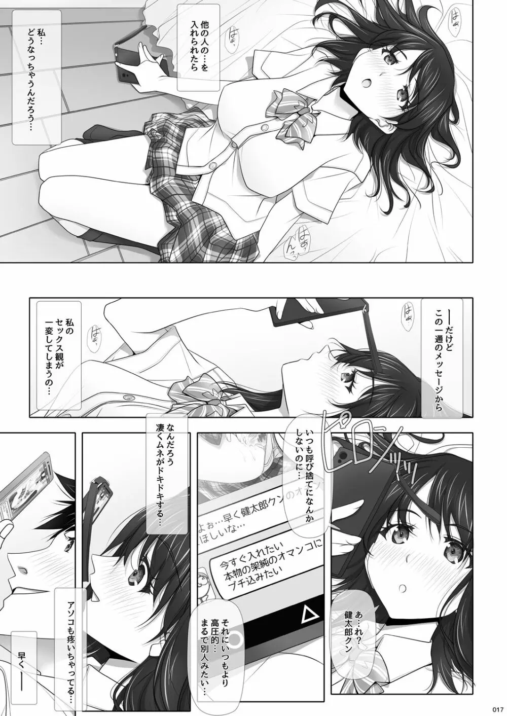 ネトラレノトリコ カスミノキモチ Page.18