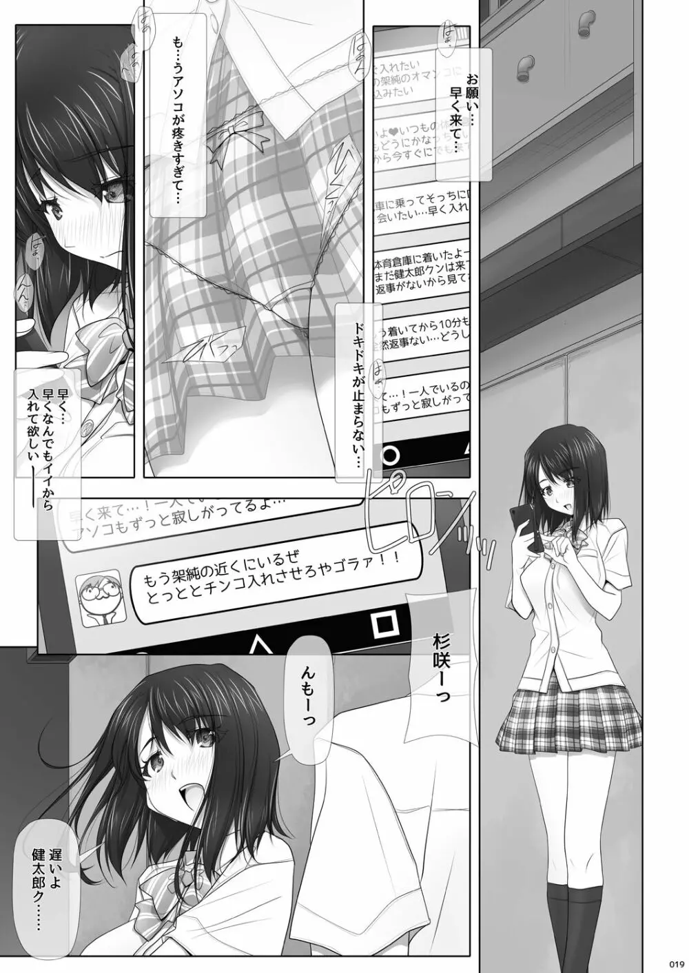 ネトラレノトリコ カスミノキモチ Page.20