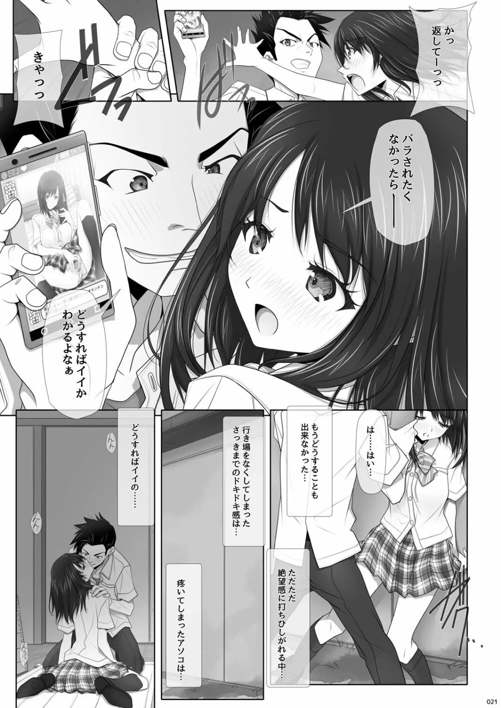 ネトラレノトリコ カスミノキモチ Page.22