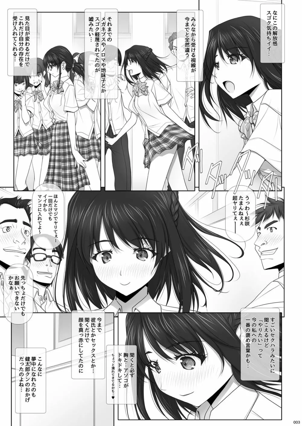 ネトラレノトリコ カスミノキモチ Page.4