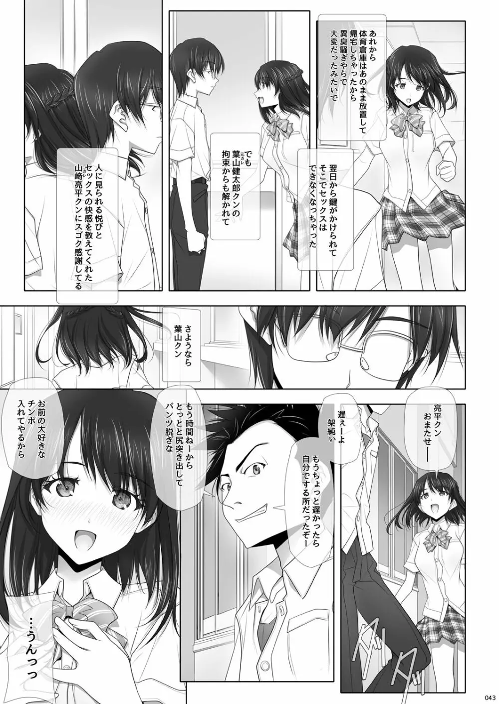 ネトラレノトリコ カスミノキモチ Page.44