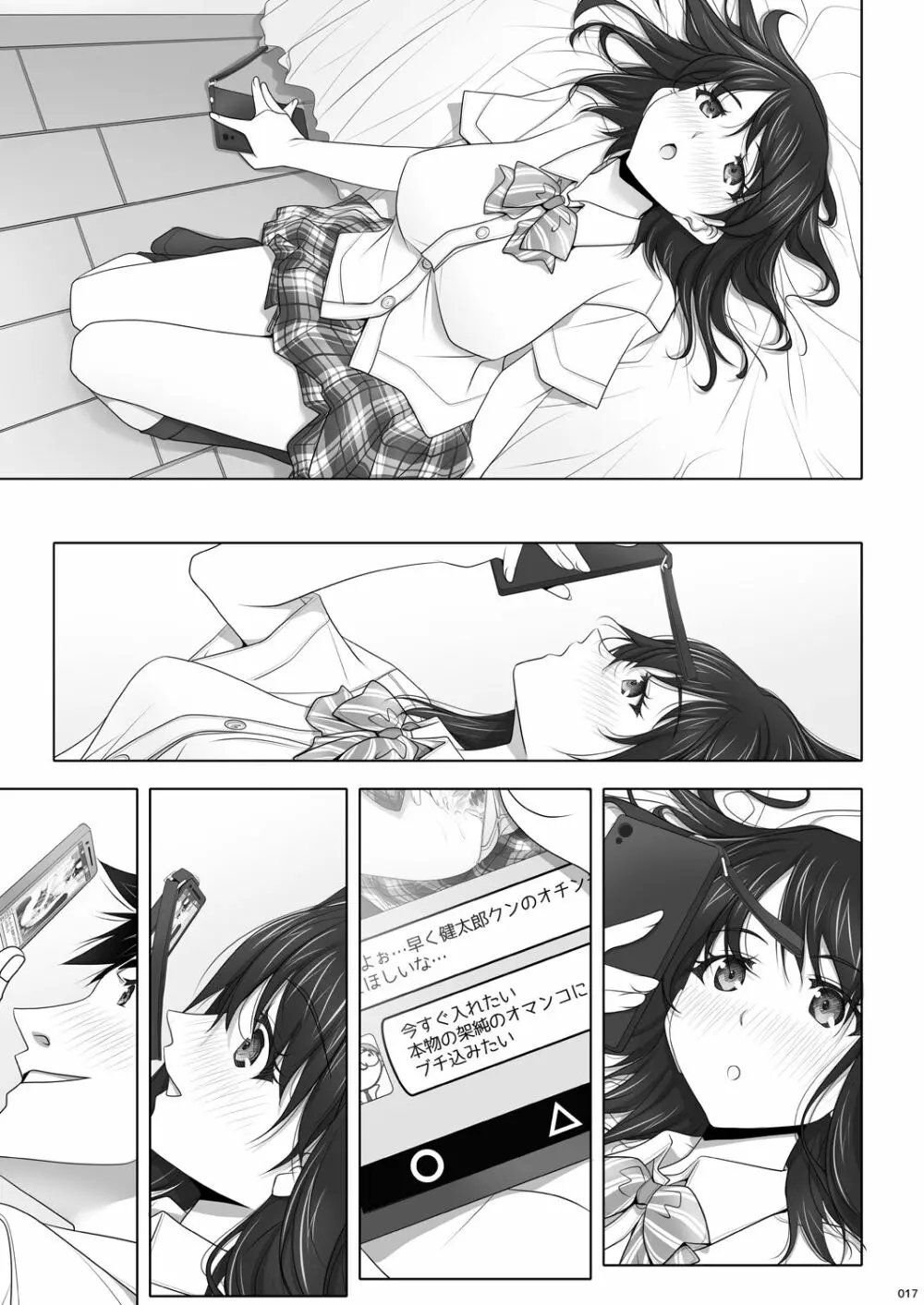 ネトラレノトリコ カスミノキモチ Page.64
