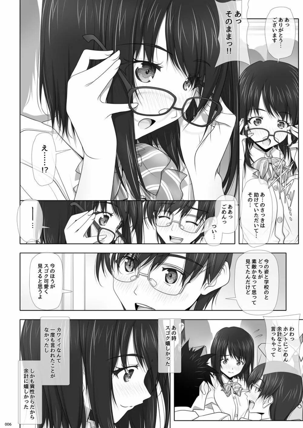 ネトラレノトリコ カスミノキモチ Page.7