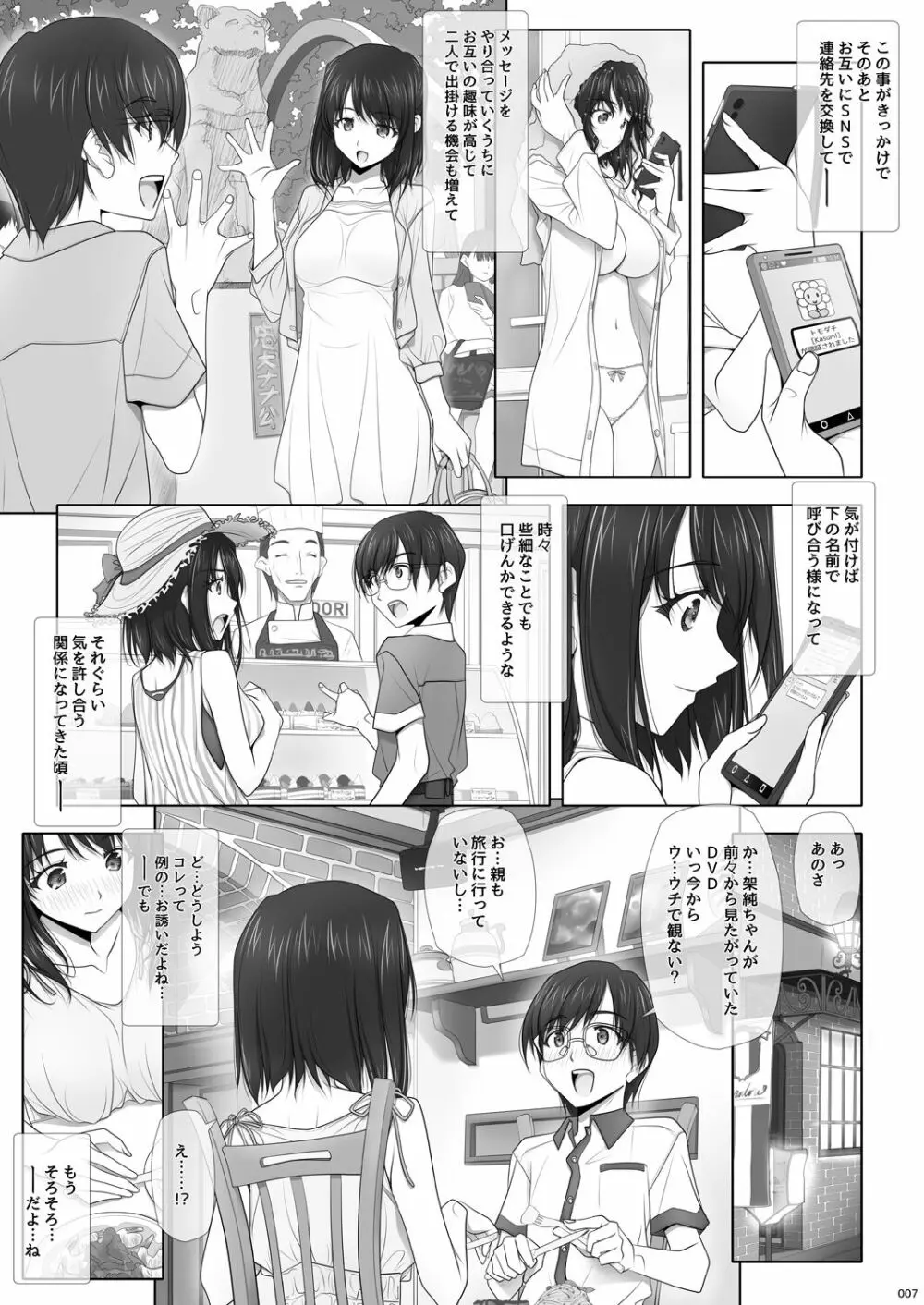 ネトラレノトリコ カスミノキモチ Page.8