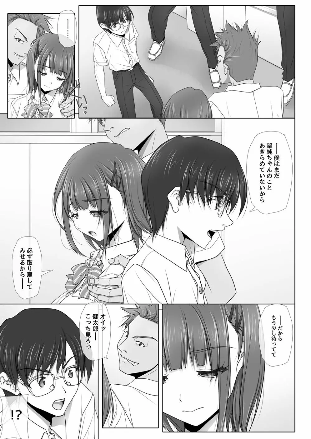 ネトラレノトリコ ツズキ Page.6