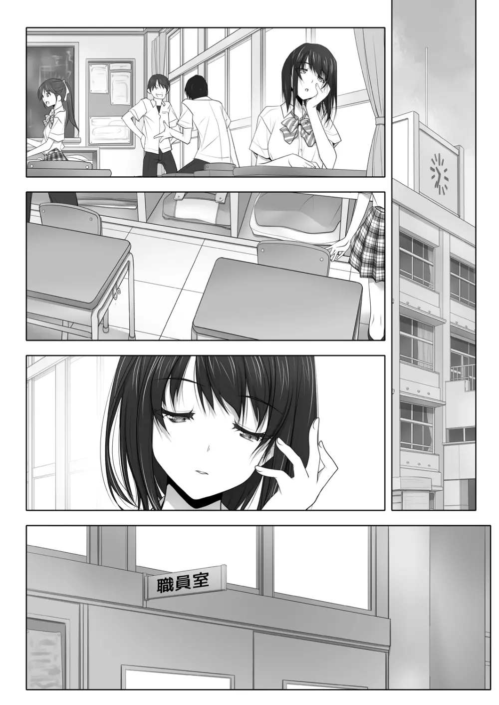 ネトラレノトリコ ツズキ Page.71