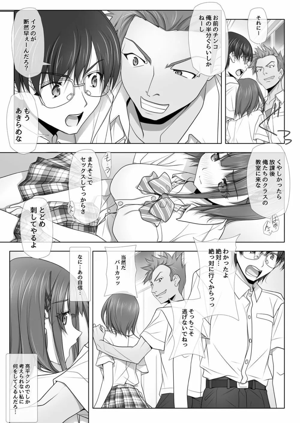 ネトラレノトリコ ツズキ Page.8