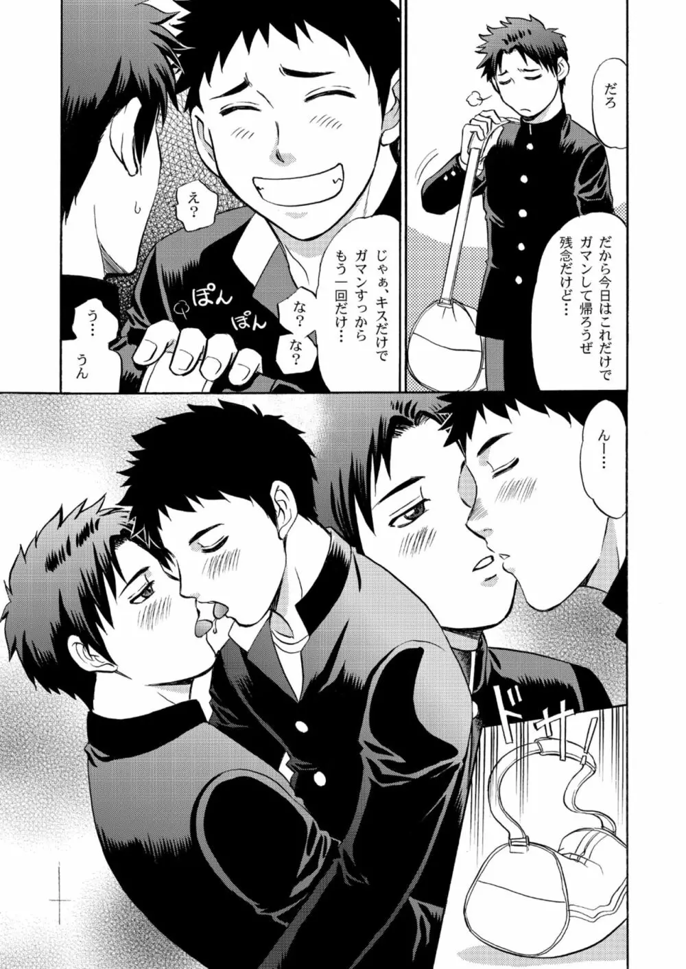 俺達友達だよなEX Page.32