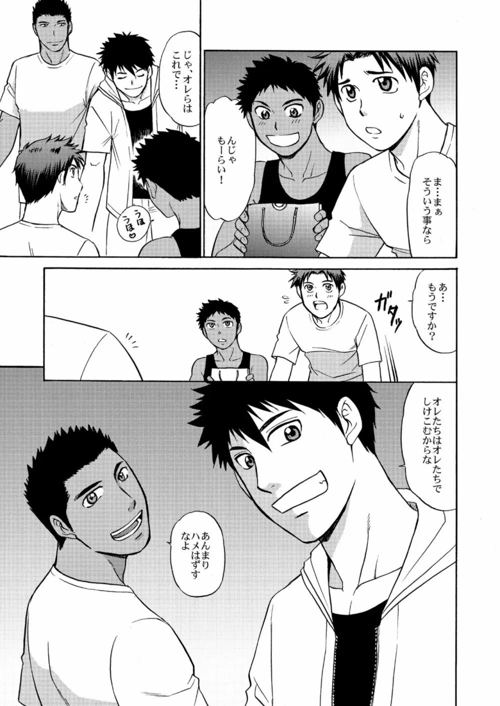 俺達友達だよなEX Page.8