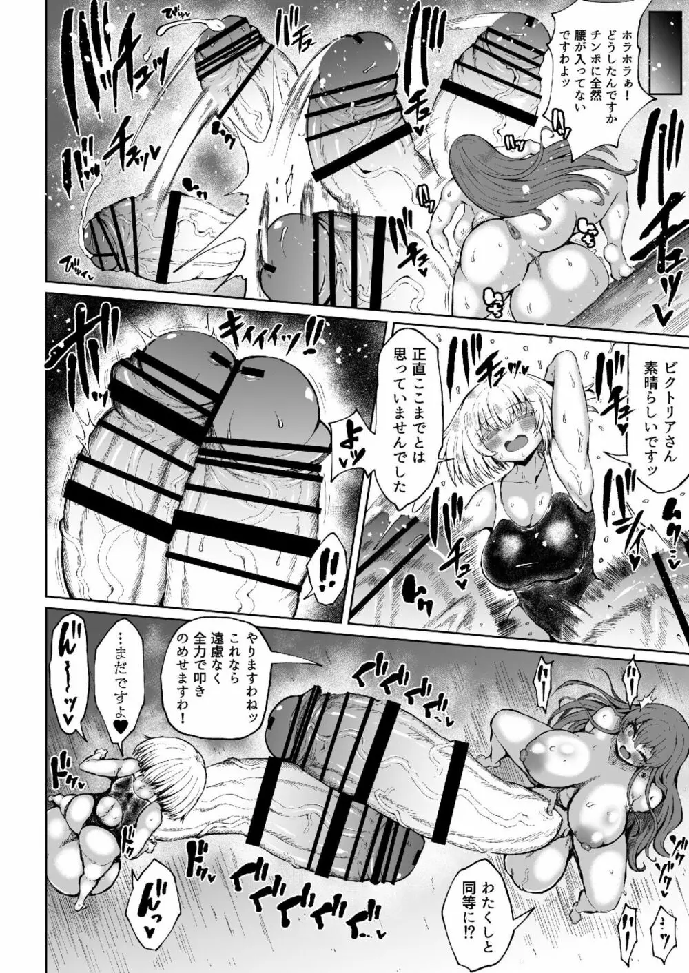 ビクトリアは人外レベルのふたなりお嬢様3 Page.16