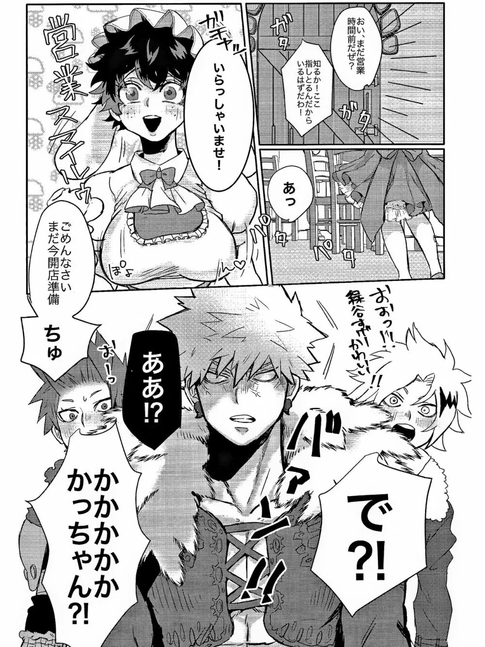 ダンナが過保護で困ってます！ Page.10