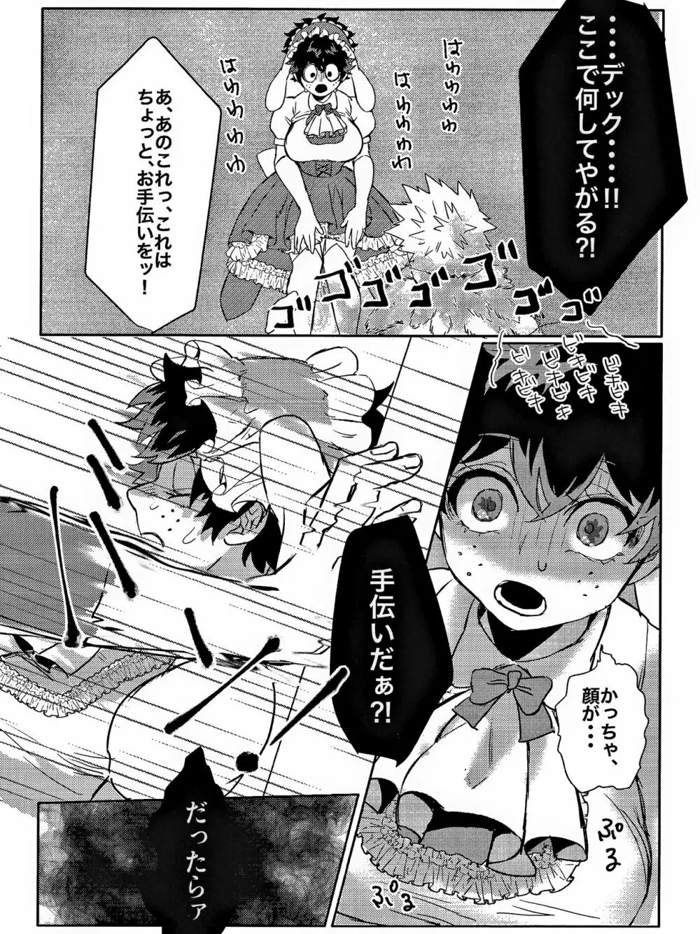 ダンナが過保護で困ってます！ Page.11