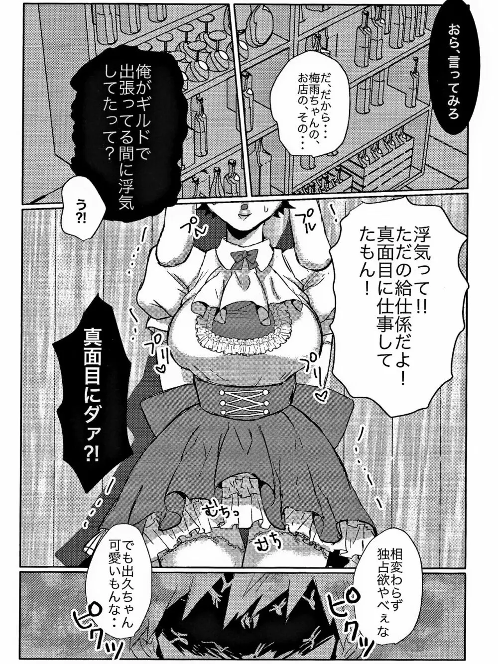 ダンナが過保護で困ってます！ Page.13