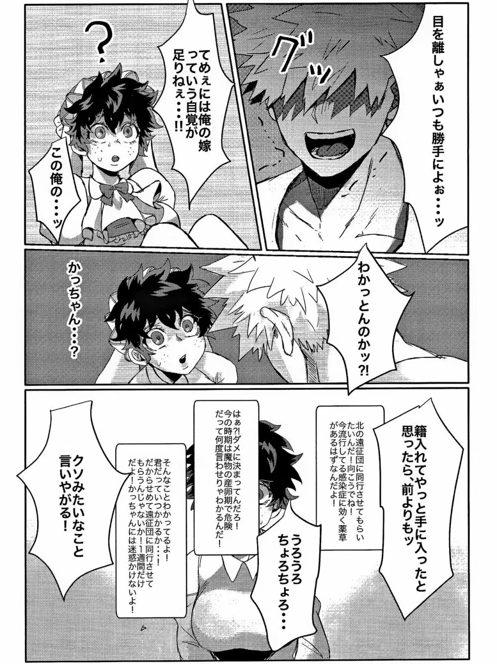 ダンナが過保護で困ってます！ Page.16