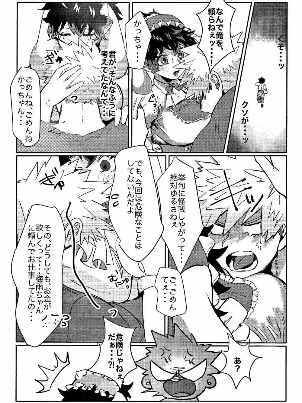 ダンナが過保護で困ってます！ Page.17