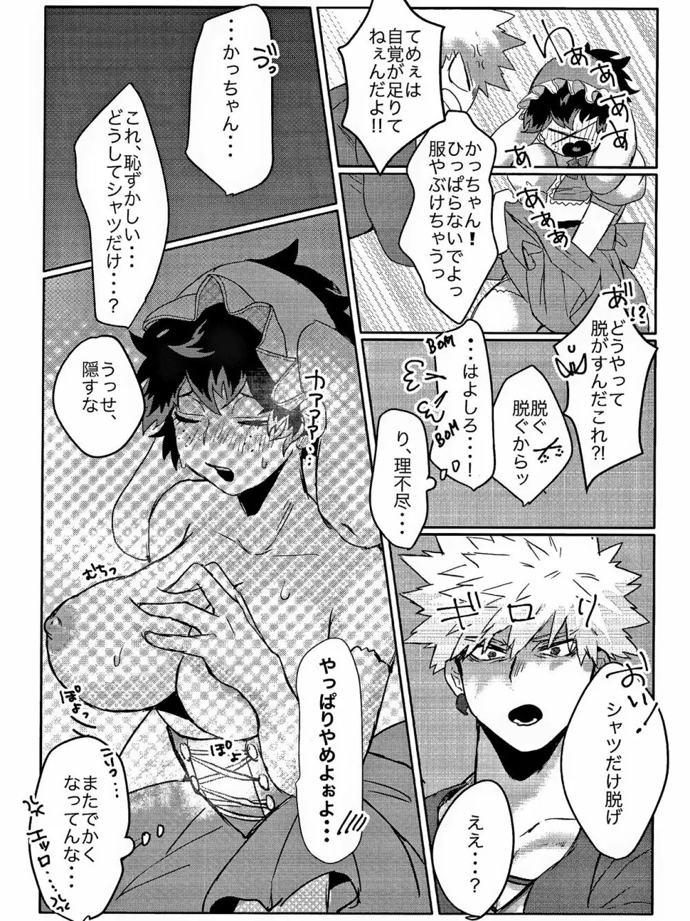 ダンナが過保護で困ってます！ Page.19