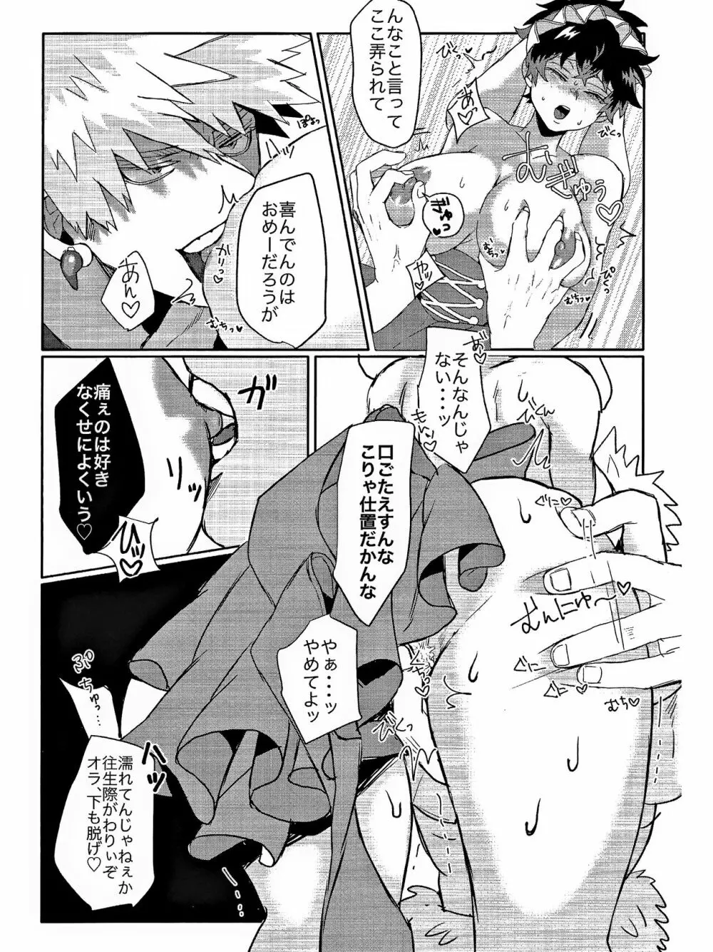 ダンナが過保護で困ってます！ Page.20