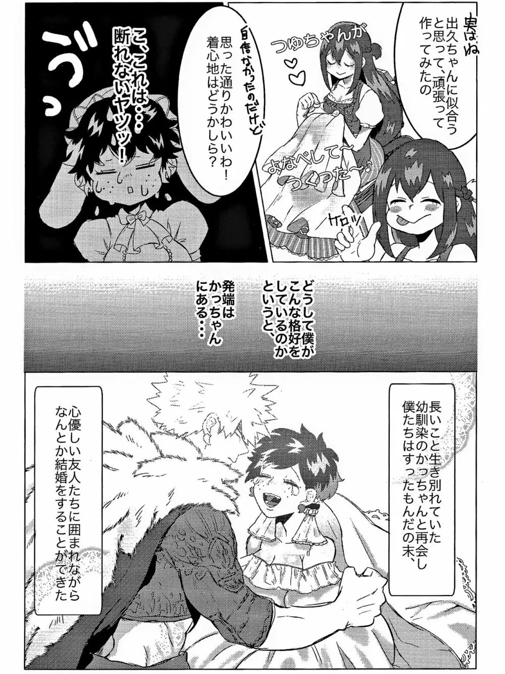 ダンナが過保護で困ってます！ Page.3