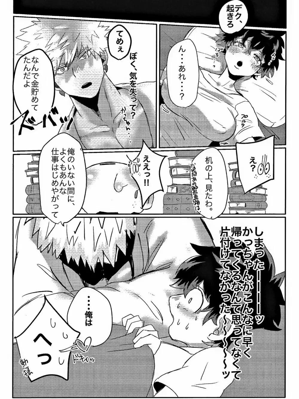 ダンナが過保護で困ってます！ Page.31