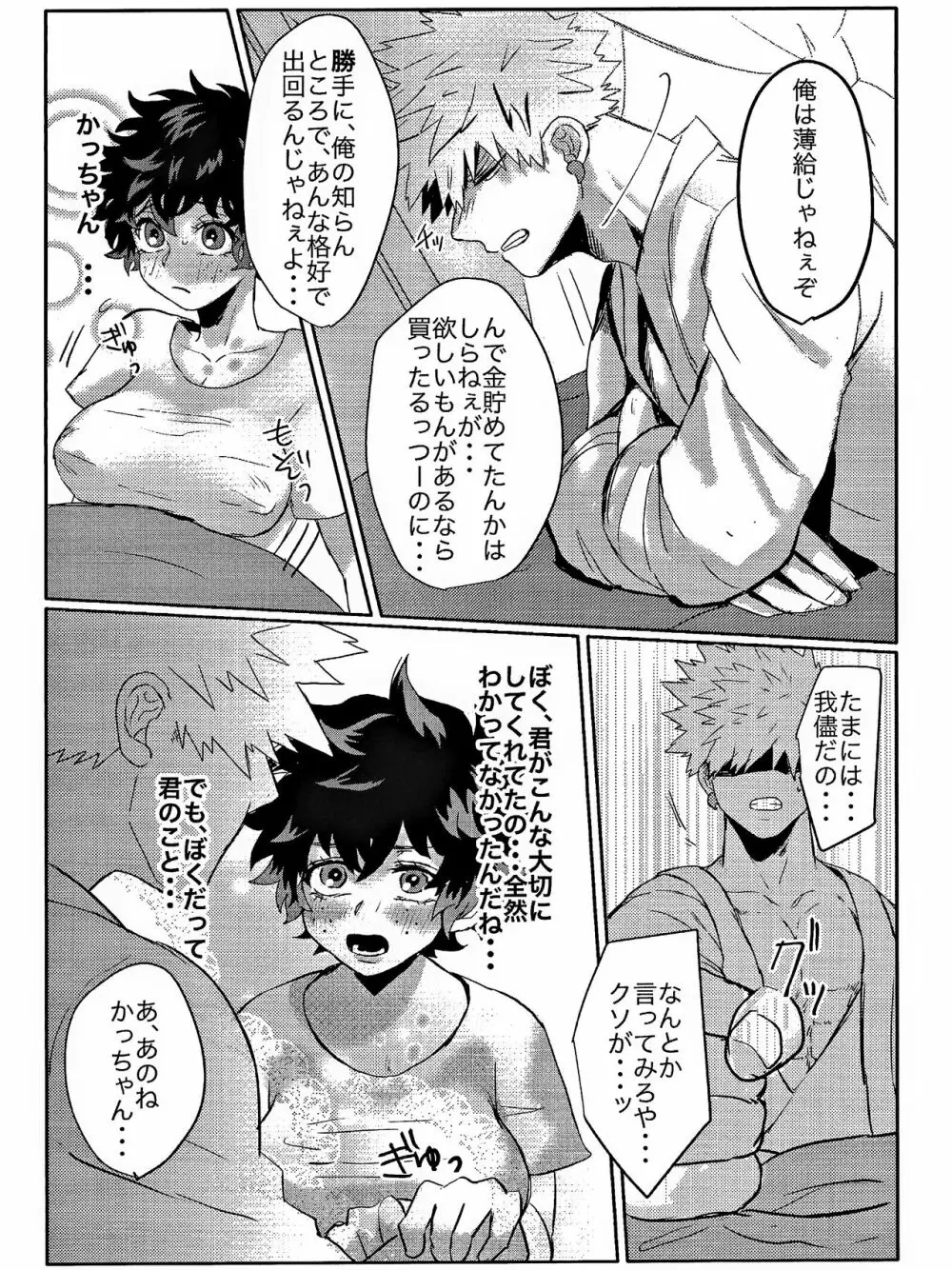 ダンナが過保護で困ってます！ Page.32